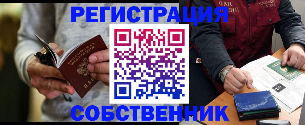 прописка в квартире в Пионерском